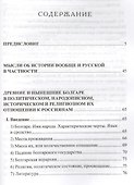 Истоки Руси и славянства. - 1