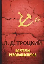 Портреты революционеров.