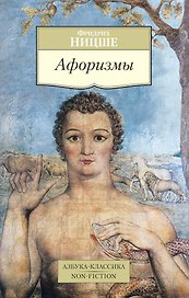 Афоризмы