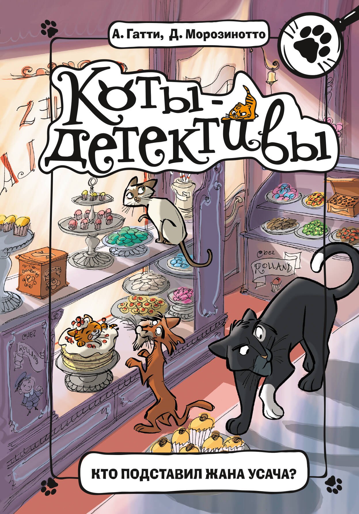 

Кто подставил Жана Усача