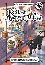 Кто подставил Жана Усача?