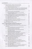 Правовое обеспечение землеустройства и кадастров. Учебник - 2