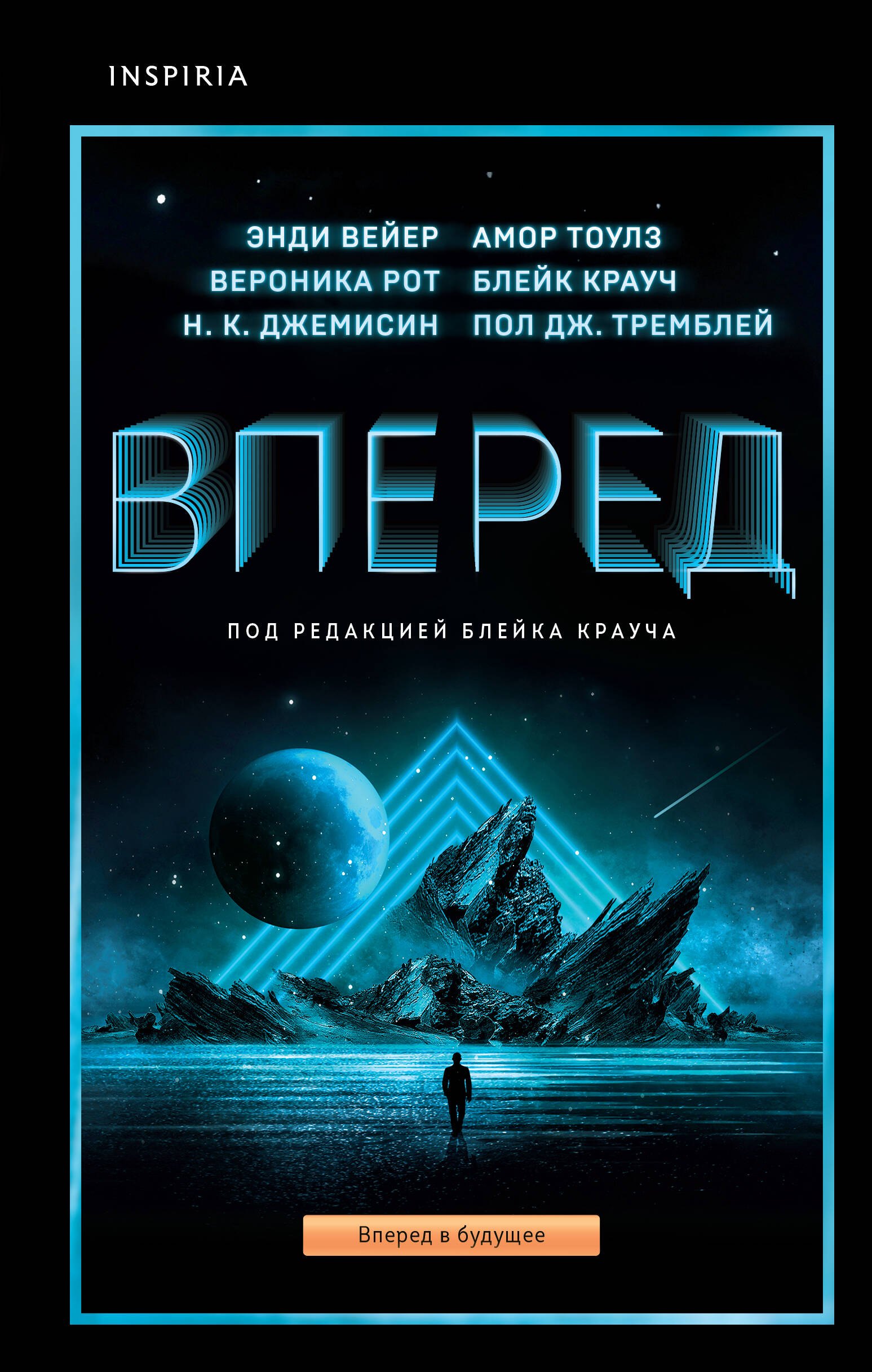 

Вперед