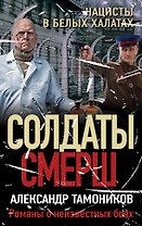 Нацисты в белых халатах
