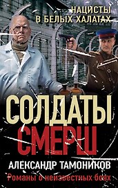 Нацисты в белых халатах