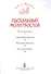 Христос Воскресе! Пасхальный молитвослов. - 2