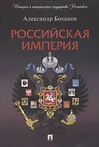 Российская империя