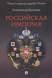 Российская империя