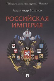 Российская империя