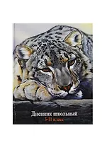 Дневник для ср. и ст.кл. "СНЕЖНЫЙ БАРС" 7БЦ, глянц. пл., Феникс