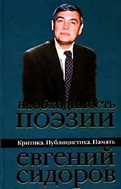 Необходимость поэзии