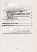 Основы методологии и автоматизации управления городскими строительными программами - 2