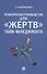 Практическое руководство для «жертв» тайм-менеджмента - 0