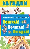 Загадки - 0