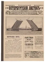 Блокнот СПб Петербургский листок (мосты)