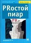 PRостой пиар