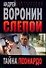 Слепой. Тайна Леонардо - 0