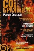 Сон Брахмы
