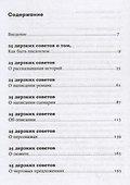250 дерзких советов писателю - 1