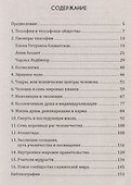 Теософия: просто о сложном. Пути Господни - исповедимы - 1