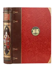 История русского военного искусства. Иллюстрированное издание в коллекционном инкрустированном переплете ручной работы с пятью видами тиснения и украшенным обрезом. Красная