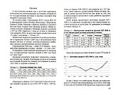 Поставки сельхозпродукции в Советском Союзе в период ВОВ. Часть 1. 2-е издание - 1