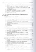 Объектно-ориентированное программирование Учебник (Иванова) - 2