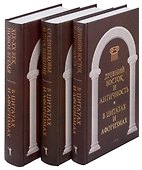 Антология афоризма (комплект из 3 книг) - 0