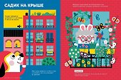 Тибо. Журнал, в который можно играть. В городе - 2