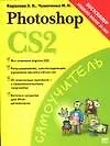 Photoshop CS2