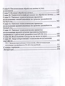 Обработка почвы, посев и посадка полевых культур - 2