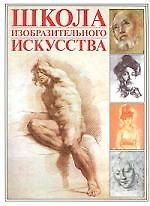 Школа изобразительного искусства
