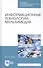 Информационные технологии: Мультимедиа. Учебное пособие - 0
