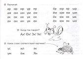 Скоро в школу. Учимся читать: от слога к предложению - 1