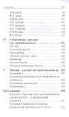 Краткая энциклопедия русской оригинальности - 2