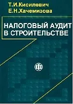 Налоговый аудит в строительстве