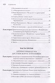 Тайнопись русских писателей: от Пушкина и до Набокова: Монография - 2