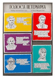 Набор магнитов мет.пл.5шт "СПб, поэты"