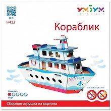 Сборная модель «Кораблик», Умная бумага (432)