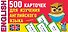 500 карточек для изучения английского языка - 0