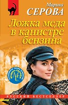 Ложка меда в канистре бензина