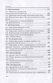 Обработка материалов резанием. Учебное пособие - 2
