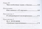 Главная тайна "12 стульев". В беспорядке дискуссии - 2