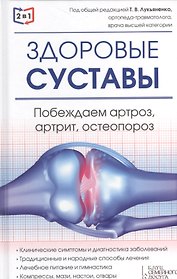 2 в 1. Здоровые суставы. Здоровые сосуды