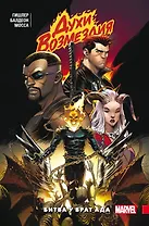 Духи возмездия. Война у врат ада