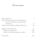Милость Учителя. - 1