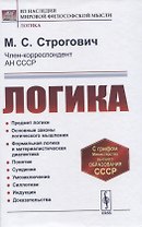 Логика
