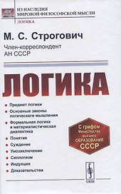 Логика