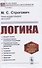 Логика - 0