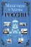 Монастыри и храмы России - 0